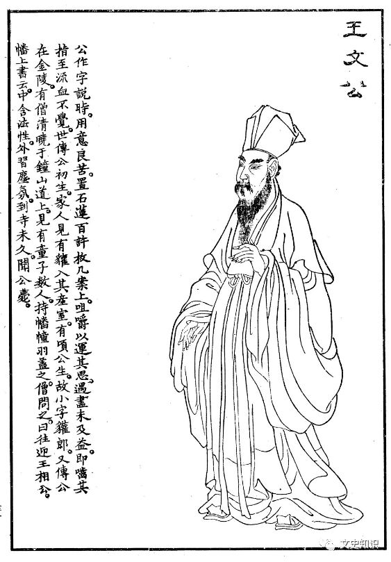 王安石像