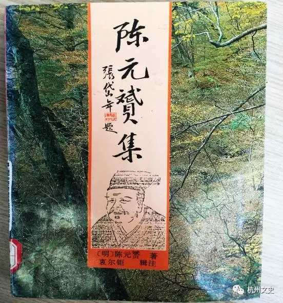《陈元赟文集》书影清顺治十年(1653)春,戴笠跟随一位广东番禺人东渡
