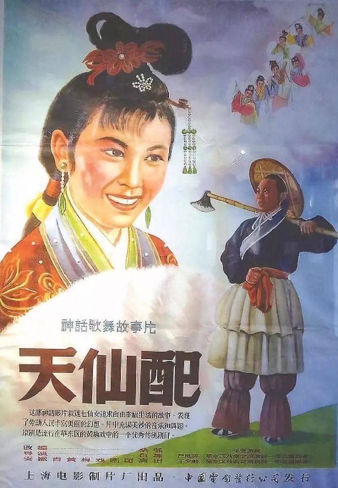 《天仙配》是怎么被搬上银幕的