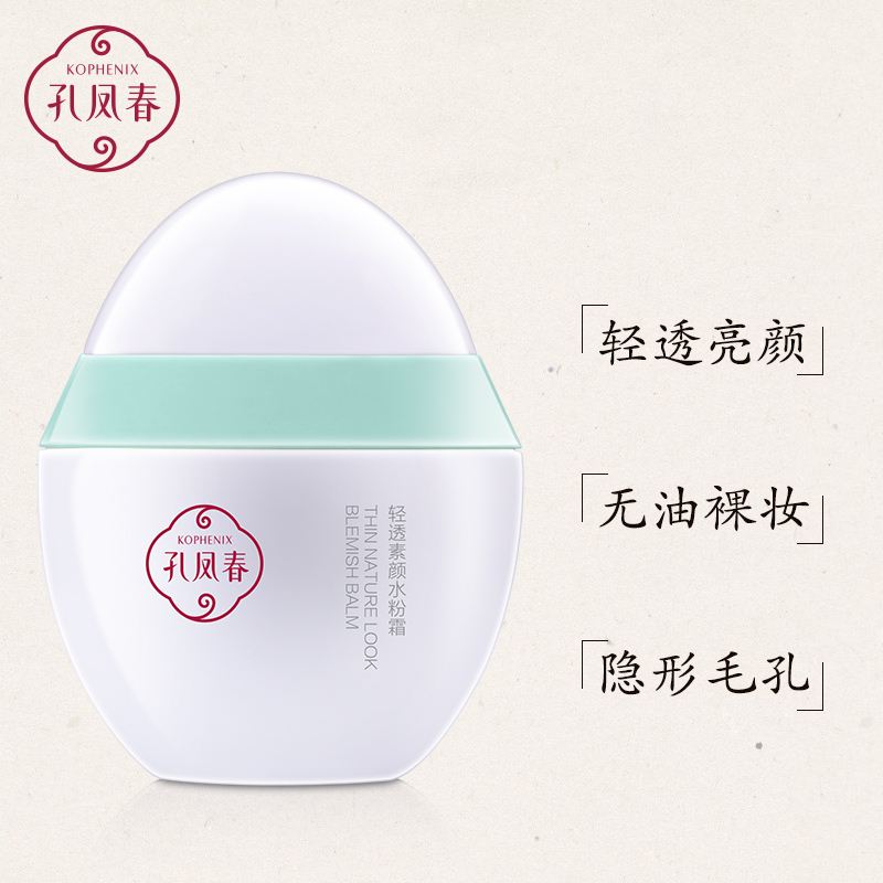 孔凤春水粉霜.jpg 孔凤春水粉霜.jpg