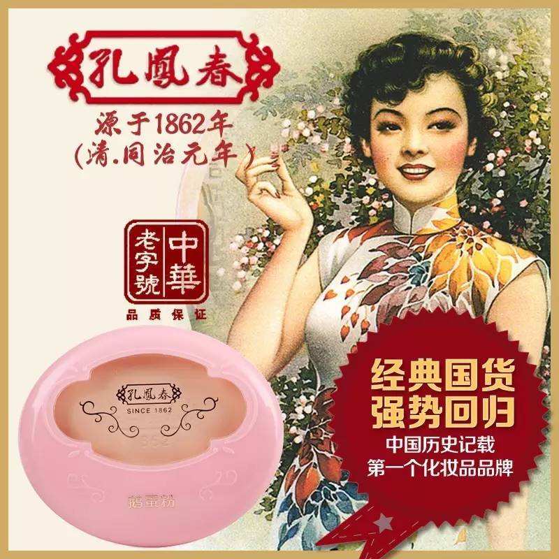中华老字号孔凤春.jpg 中华老字号孔凤春.jpg