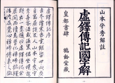 《虚铎》尺八曲谱.jpg 《虚铎》尺八曲谱.jpg