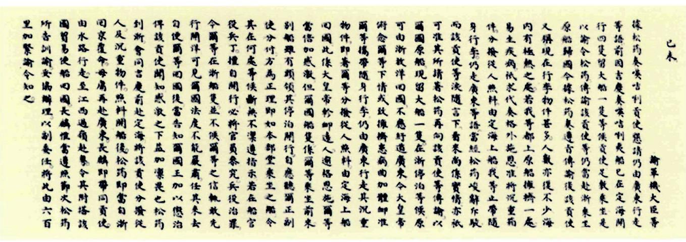 乾隆皇帝同意英国特使一行在杭州分道行走的上谕.jpg 乾隆皇帝同意英国特使一行在杭州分道行走的上谕.jpg