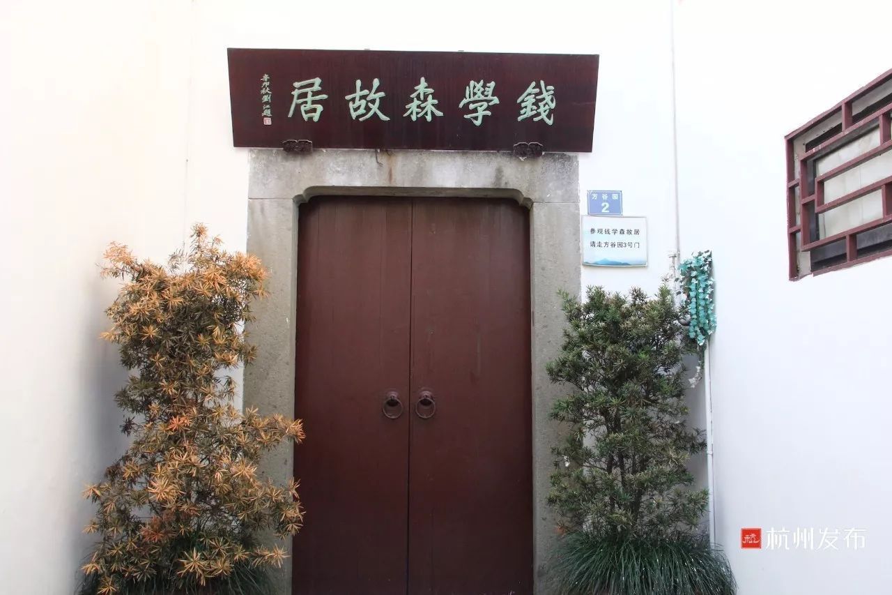 钱学森故居.jpeg 钱学森故居.jpeg