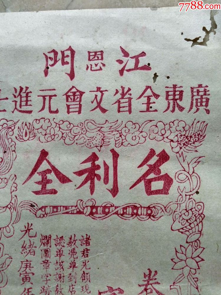 清代闱姓奖票.jpg 清代闱姓奖票.jpg
