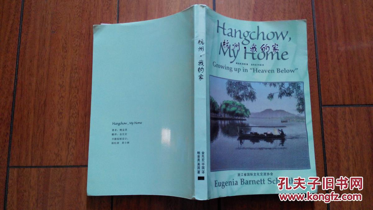 《杭州,我的家》.jpg 《杭州,我的家》.jpg