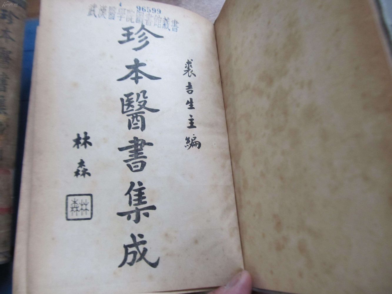 《珍本医学集成》.jpg 《珍本医学集成》.jpg