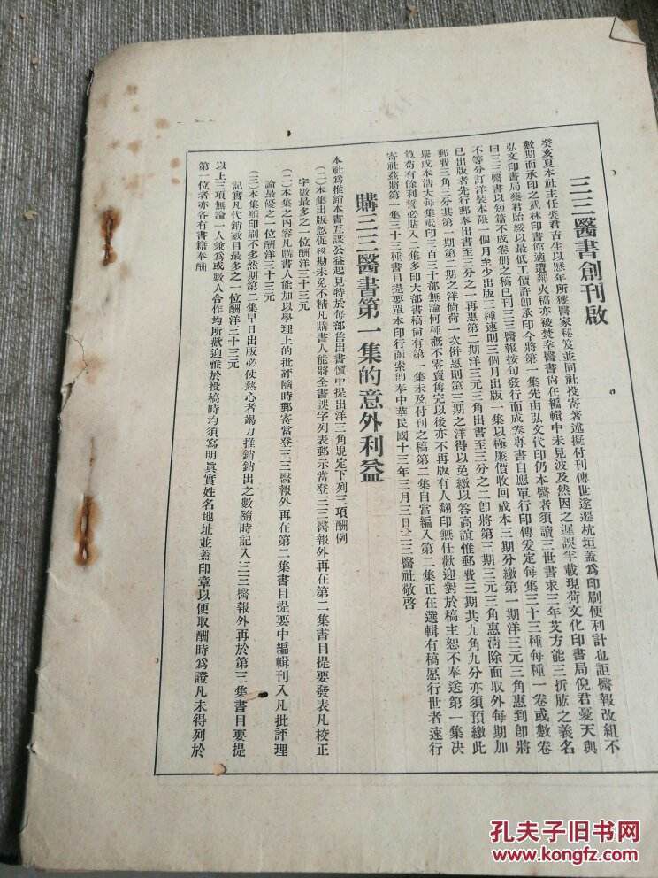《三三医报》.jpg 《三三医报》.jpg