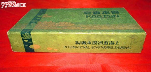 固本肥皂.jpg 固本肥皂.jpg