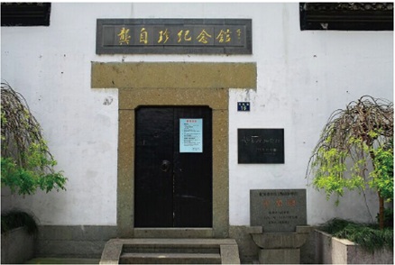 龚自珍纪念馆.jpg 龚自珍纪念馆.jpg