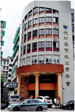 杭州基督教女青年会会所.jpg 杭州基督教女青年会会所.jpg