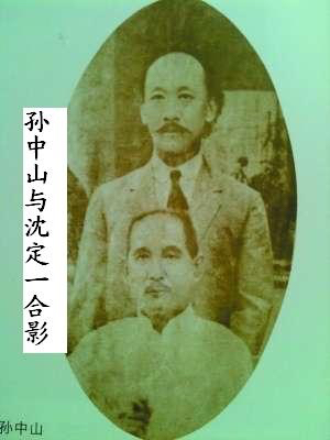 沈定一与孙中山合影.jpg