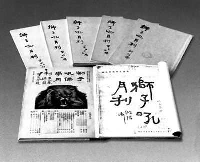 《狮子吼》月刊.jpg 《狮子吼》月刊.jpg