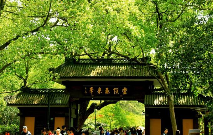 灵隐寺.jpg 灵隐寺.jpg