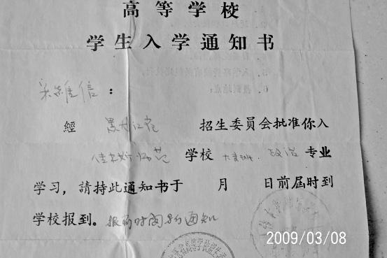 我的大学录取通知书.jpg 我的大学录取通知书.jpg