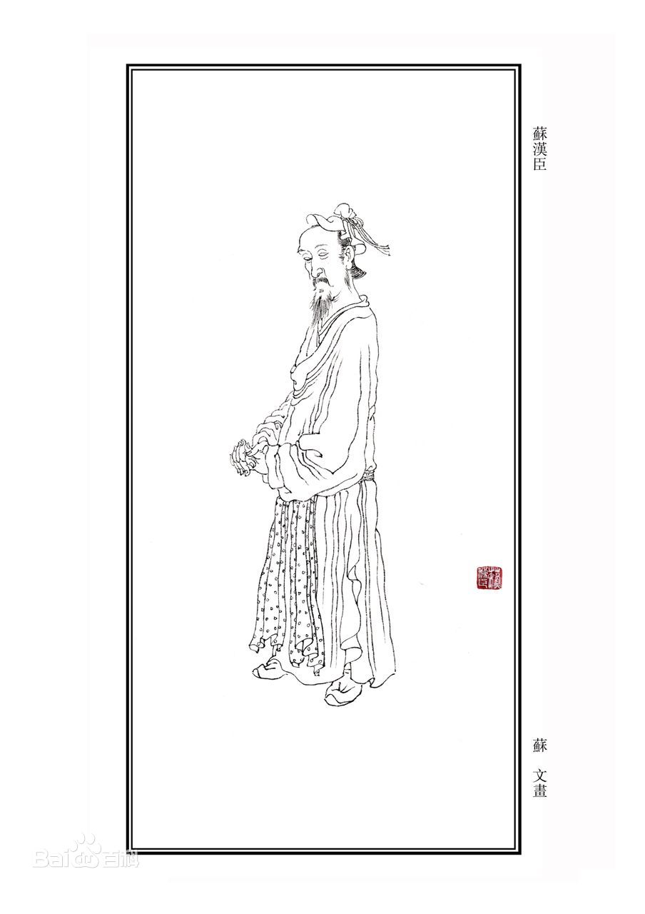 苏汉臣.jpg 苏汉臣.jpg