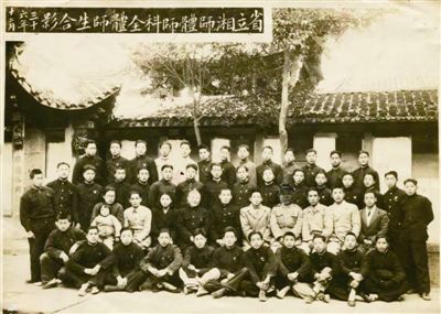 1947年湘师体师科全体师生合影.jpg 1947年湘师体师科全体师生合影.jpg