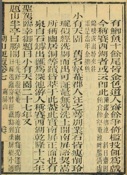 乾隆南巡,小有天园,西湖,摩崖石刻,旅游 乾隆南巡,小有天园,西湖,摩崖石刻,旅游