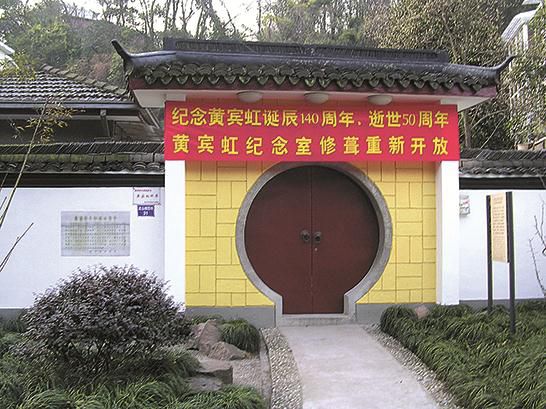 黄宾虹纪念室大门.jpg 黄宾虹纪念室大门.jpg