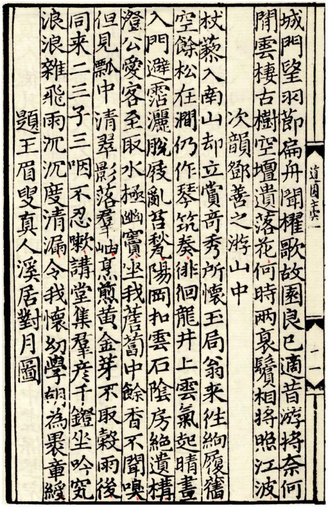 虞集《道园遗稿》(元刻本)中的这首龙井品茶诗.jpg 虞集《道园遗稿》(元刻本)中的这首龙井品茶诗.jpg