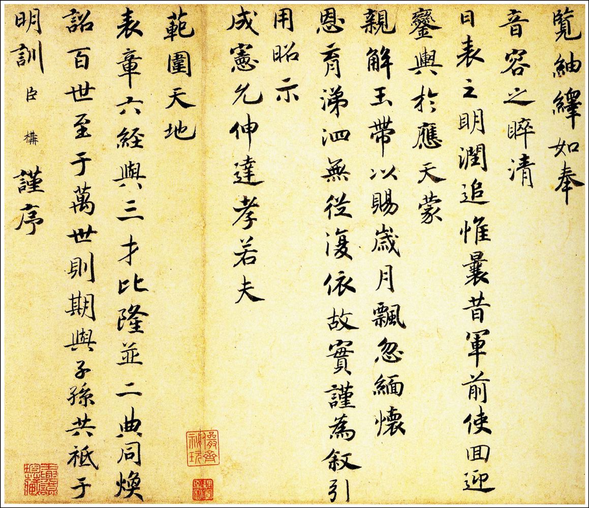 图4 高宗楷书《徽宗文集序》局部。日本文化厅藏.jpg 图4 高宗楷书《徽宗文集序》局部。日本文化厅藏.jpg