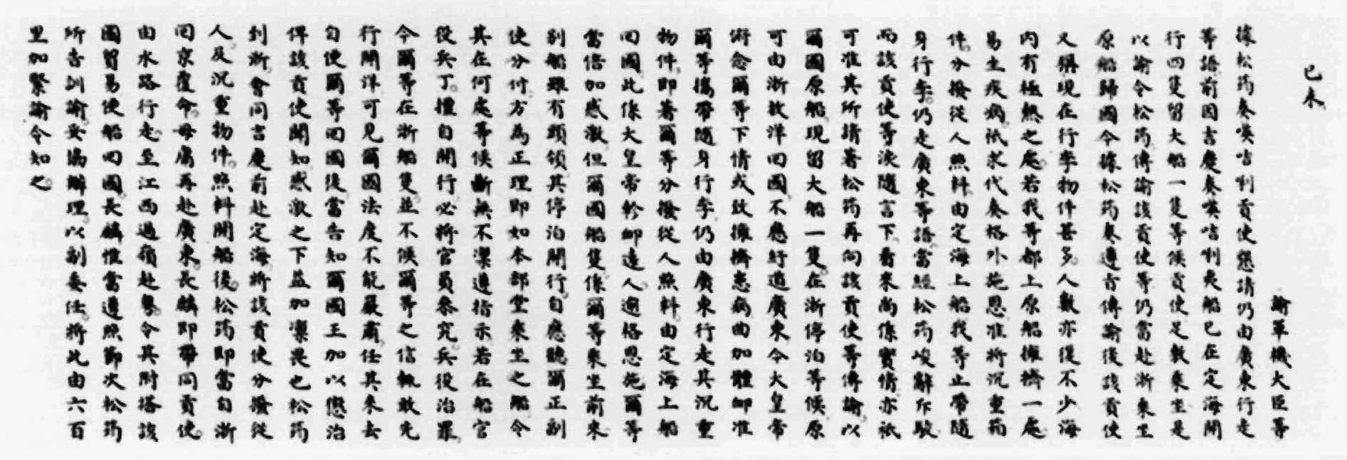 乾隆皇帝同意英国特使一行在杭州分道行走的上谕.jpg 乾隆皇帝同意英国特使一行在杭州分道行走的上谕.jpg