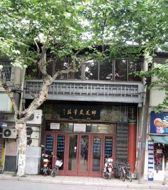 这处老建筑其实是恒泰祥服装店旧址,现在是邵芝岩笔庄.jpg 这处老建筑其实是恒泰祥服装店旧址,现在是邵芝岩笔庄.jpg
