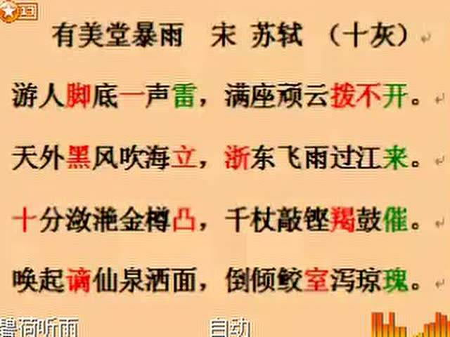《有美堂暴雨》.jpg 《有美堂暴雨》.jpg