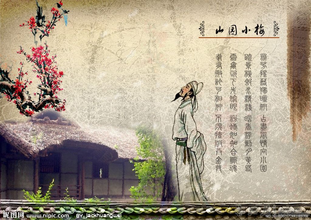 《山园小梅》.jpg 《山园小梅》.jpg