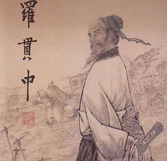 罗贯中.jpg 罗贯中.jpg