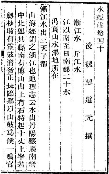 钱塘,钱唐记,刘道真,水经注,明圣湖 钱塘,钱唐记,刘道真,水经注,明圣湖