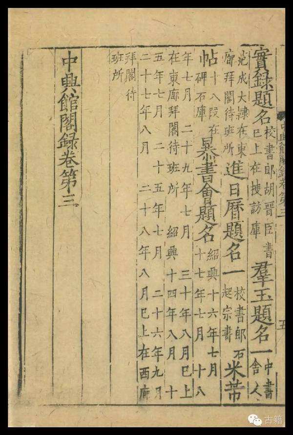《中兴馆阁录》.jpg 《中兴馆阁录》.jpg