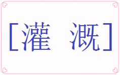 良渚,良渚水利,良渚先民,良渚古城,水利系统 良渚,良渚水利,良渚先民,良渚古城,水利系统