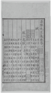 《昌黎先生集》书影.jpg 《昌黎先生集》书影.jpg