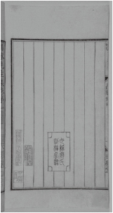 韩、柳集每卷后篆文书牌.jpg 韩、柳集每卷后篆文书牌.jpg