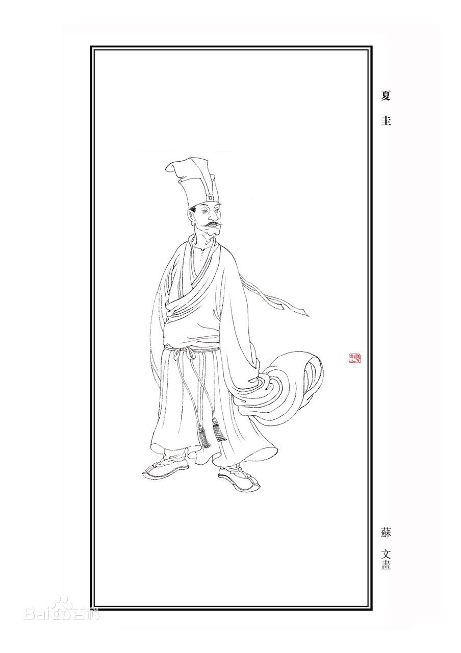 夏圭.jpg 夏圭.jpg