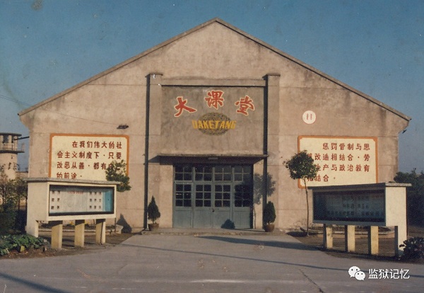 浙江省第六监狱,监狱,杭州市监狱,杭州监狱,香积寺 浙江省第六监狱,监狱,杭州市监狱,杭州监狱,香积寺