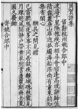 陈起刻《周贺诗集》及书后“临安府棚北睦亲坊南陈宅书籍铺印”牌记(北京图书馆2002年“中华再造善本”影印南宋临安府陈宅书籍铺刻本).jpg 陈起刻《周贺诗集》及书后“临安府棚北睦亲坊南陈宅书籍铺印”牌记(北京图书馆2002年“中华再造善本”影印南宋临安府陈宅书籍铺刻本).jpg
