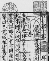 宋版《经典释文》上的“文渊阁印”.jpg 宋版《经典释文》上的“文渊阁印”.jpg
