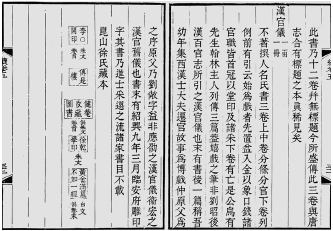 《天禄琳琅书目续编》卷五记载的“李○开印”.jpg 《天禄琳琅书目续编》卷五记载的“李○开印”.jpg