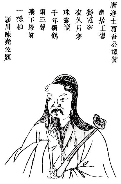 施肩吾像.jpg 施肩吾像.jpg
