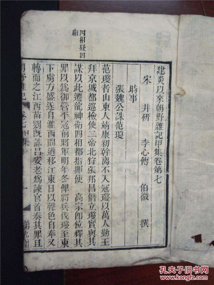 《建炎以来朝野杂记》.jpg 《建炎以来朝野杂记》.jpg