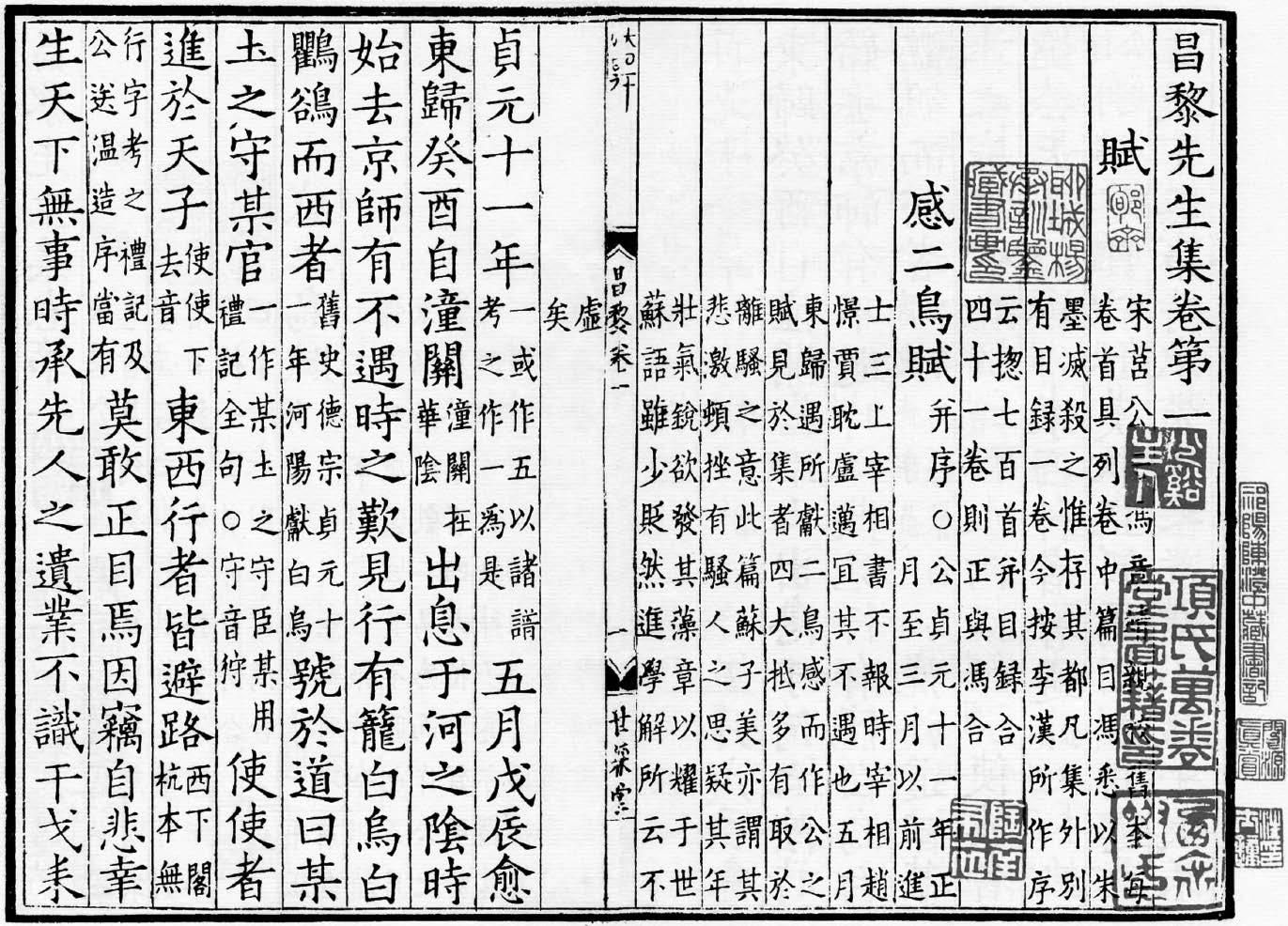 廖莹中世綵堂刻本《昌黎先生集》卷一.jpg 廖莹中世綵堂刻本《昌黎先生集》卷一.jpg