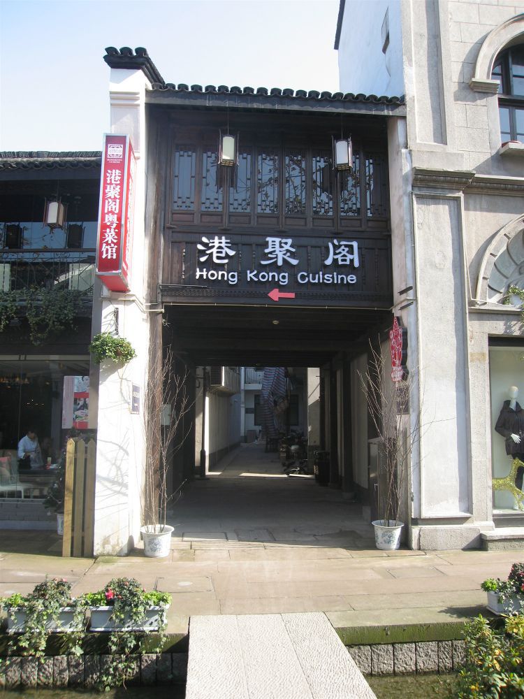 久章帽店旧址（22号）.JPG