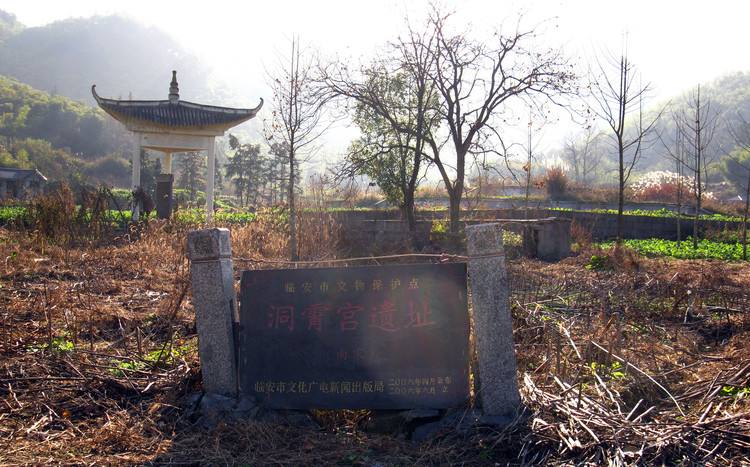 洞霄宫遗址.jpg 洞霄宫遗址.jpg