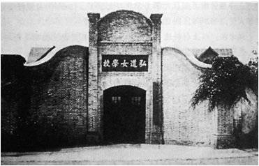 弘道女中校门.jpg 弘道女中校门.jpg