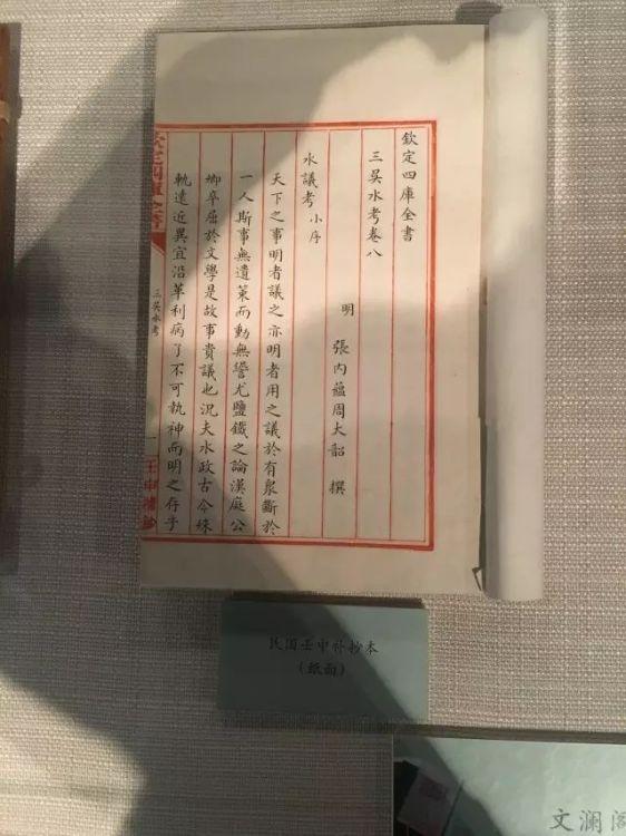 民国壬申年(1932)《四库全书》补抄本之《三吴水考》.jpg 民国壬申年(1932)《四库全书》补抄本之《三吴水考》.jpg