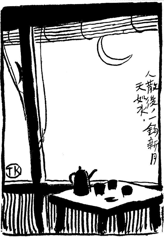 丰子恺的茶画意味深长.jpg 丰子恺的茶画意味深长.jpg