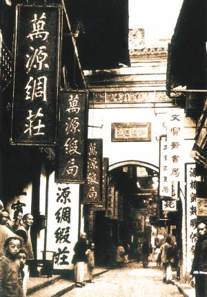 万源绸缎局旧照.jpeg 万源绸缎局旧照.jpeg