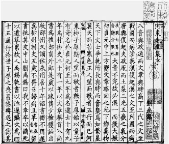 图6-3 廖莹中世彩堂刻本《河东先生集》序.jpg 图6-3 廖莹中世彩堂刻本《河东先生集》序.jpg